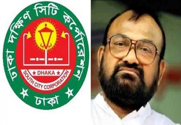 অবিভক্ত সাবেক মেয়র খোকার মৃত্যুতে কাল ডিএসসিসির ছুটি ঘোষণা