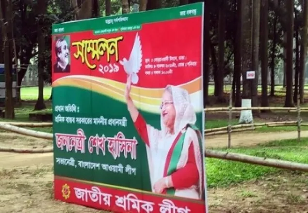 শ্রমিক লীগের সম্মেলন আজ
