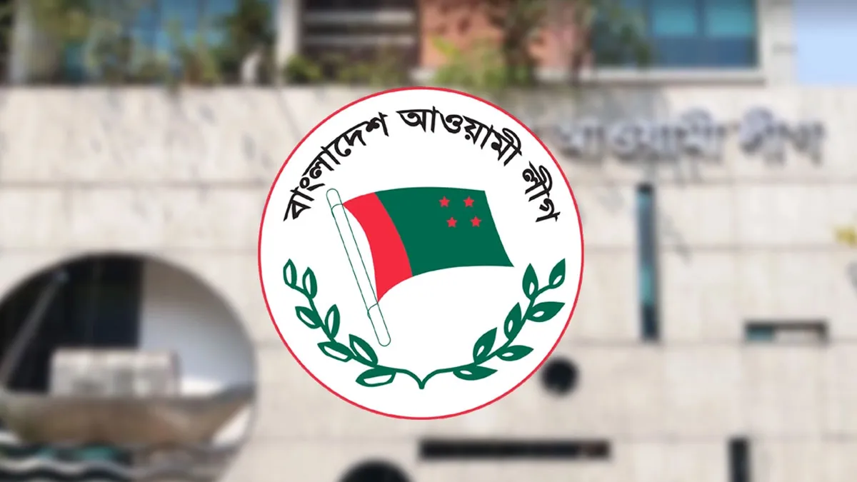 আওয়ামী লীগের যৌথসভা কাল
