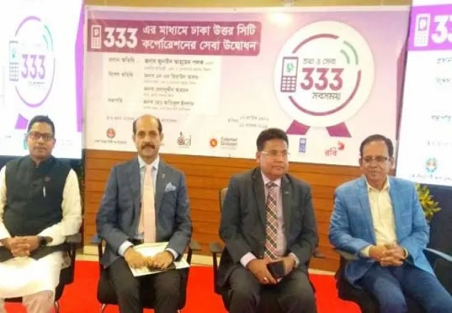 ৩৩৩-এ ডিএনসিসির ‘এক-সেবা’ চালু