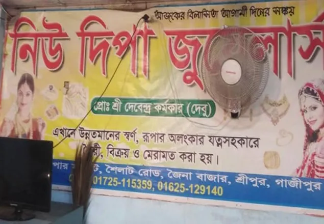 বোমা ফাটিয়ে-গুলি করে স্বর্ণের দোকান লুট