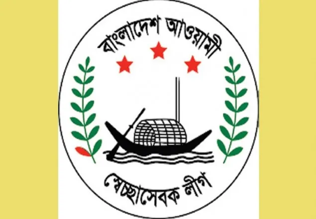  স্বেচ্ছাসেবক লীগের সম্মেলন আজ