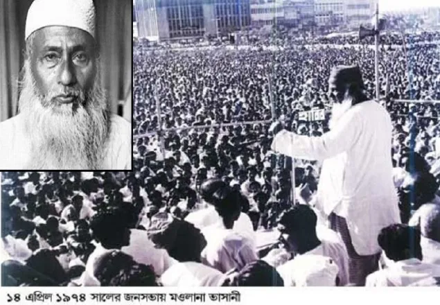 মওলানা ভাসানীর ৪৩তম মৃত্যুবার্ষিকী আজ