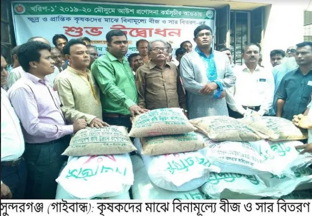 সুন্দরগঞ্জে বিনামূল্যে বীজ-সার বিতরণ