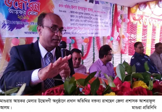 মাগুরায় আয়কর মেলা শুরু