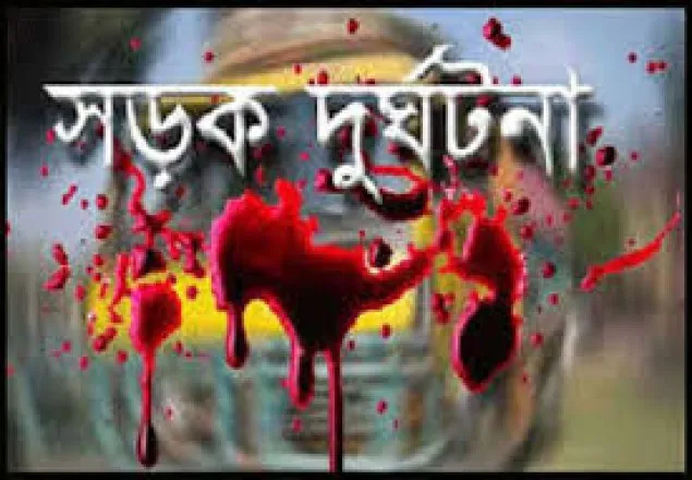 নোয়াখালীতে সড়ক দুর্ঘটনায় নিহত ৩
