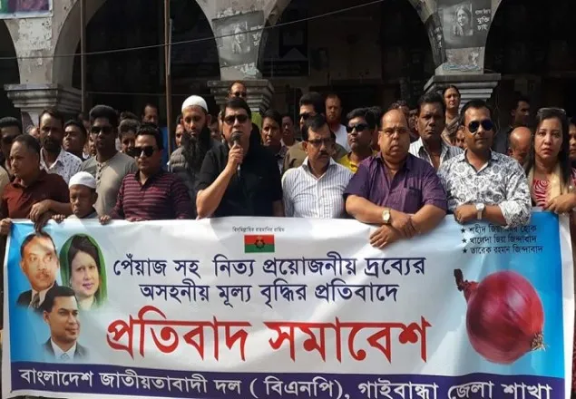 দ্রব্যমুল্যের উর্ধ্বগতির প্রতিবাদে গাইবান্ধা জেলা বিএনপির সমাবেশ
