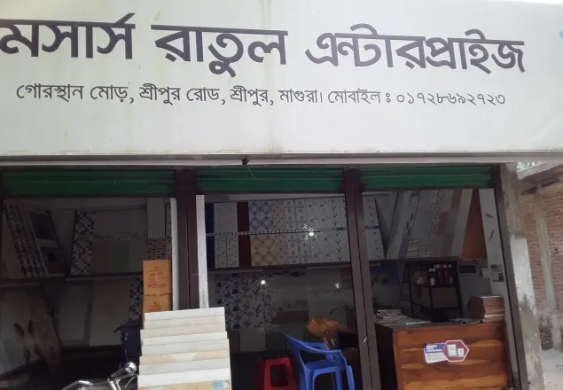 মাগুরার শ্রীপুরে টাইলসের দোকানে দূর্ধর্ষ চুরি!