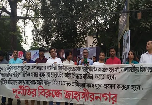 জাবি উপাচার্যের অপসারণের দাবিতে এবার শাহবাগে বিক্ষোভ