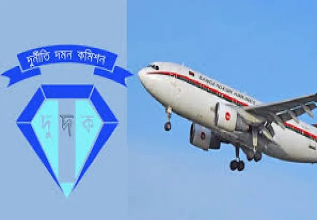 নিয়োগ দুর্নীতি: বিমানের সাবেক এমডিসহ ৪ জনের বিরুদ্ধে মামলা