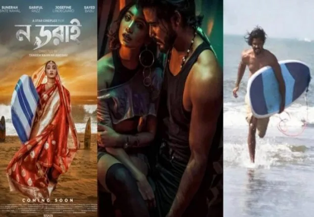 ২৯ নভেম্বর মুক্তি পাচ্ছে ‘ন ডরাই’