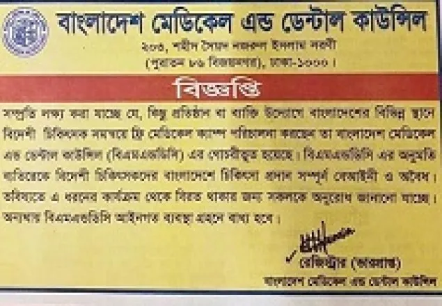 ‘অনুমতি ছাড়া বিদেশি চিকিৎসকদের ফ্রি মেডিকেল ক্যাম্প অবৈধ’