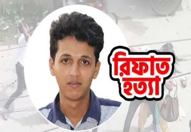 রিফাত হত্যা মামলার চার্জ গঠনের শুনানি ১ জানুয়ারি