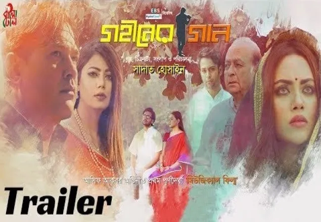 আসিফের 'গহীনের গান' মুক্তি পাচ্ছে ২০ ডিসেম্বর