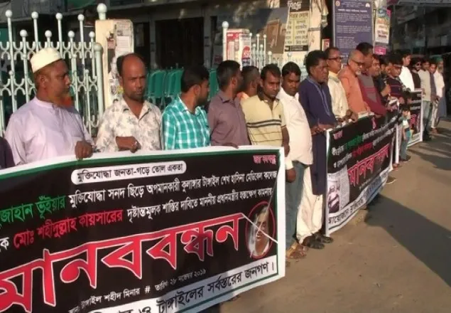 মুক্তিযোদ্ধা সনদ ছিঁড়ে ফেলায় চিকিৎসকের শাস্তির দাবিতে মানববন্ধন