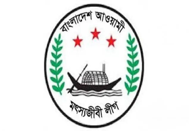 মৎস্যজীবী লীগের সম্মেলন আজ