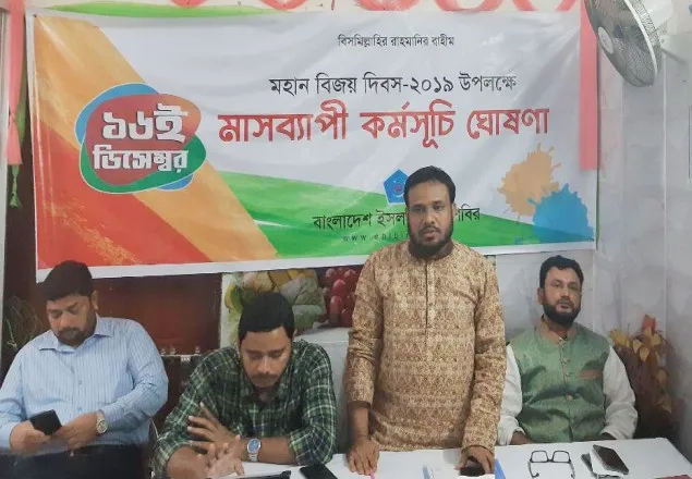 বিজয় দিবস উপলক্ষে ছাত্রশিবিরের মাসব্যাপী কর্মসূচি