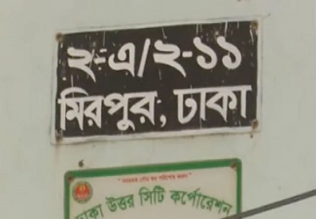 ফ্ল্যাটে দেহ ব্যবসা ও লেনদেনের জেরে’ মিরপুরে দুই নারী খুন