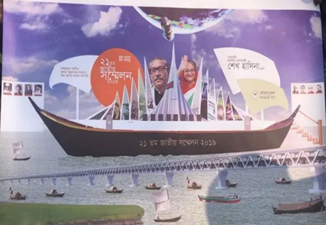 আওয়ামী লীগের সম্মেলনে নজর কাড়া সভামঞ্চ