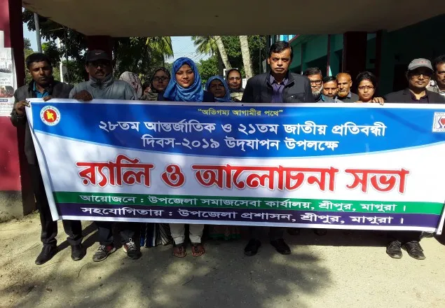 মাগুরায় প্রতিবন্ধি দিবস পালিত
