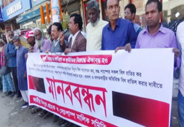 বিদ্যুৎ বিভাগের অনিয়ম-দূর্নীতির প্রতিবাদে গাইবান্ধায় মানববন্ধন
