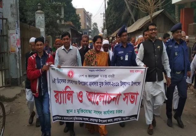 নানা আয়োজনে লোহাগড়া হানাদার মুক্ত দিবস পালিত