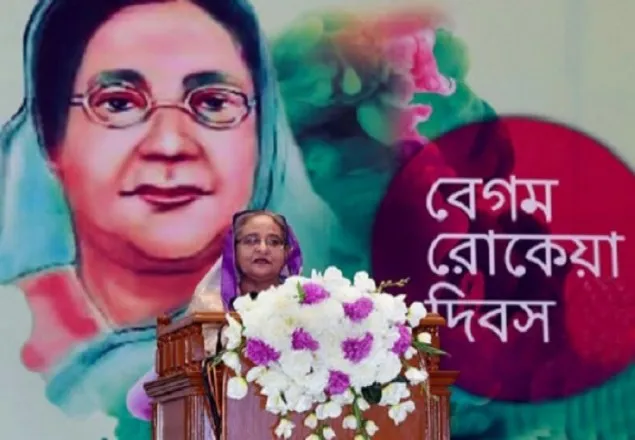বেগম রোকেয়ার স্বপ্ন আজ বাস্তব: প্রধানমন্ত্রী