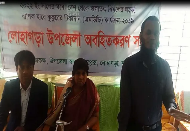 নড়াইলে জলাতঙ্ক নির্মূলের লক্ষে অবহিতকরন সভা