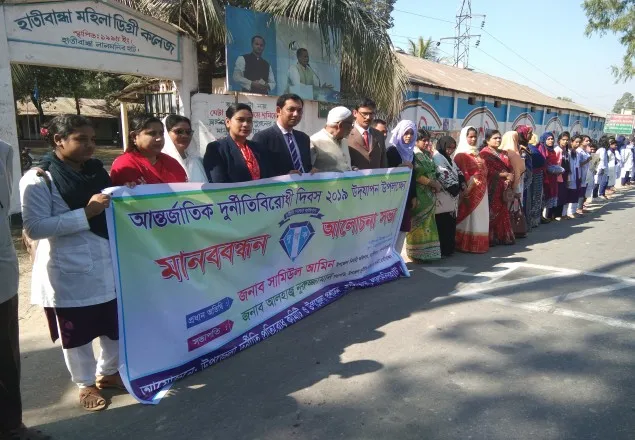হাতীবান্ধায় আন্তর্জাতিক দূর্নীতিরিরোধী দিবস উদযাপন