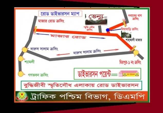বুদ্ধিজীবী দিবসে ব্যবহার করবেন যেসব বিকল্প রুট