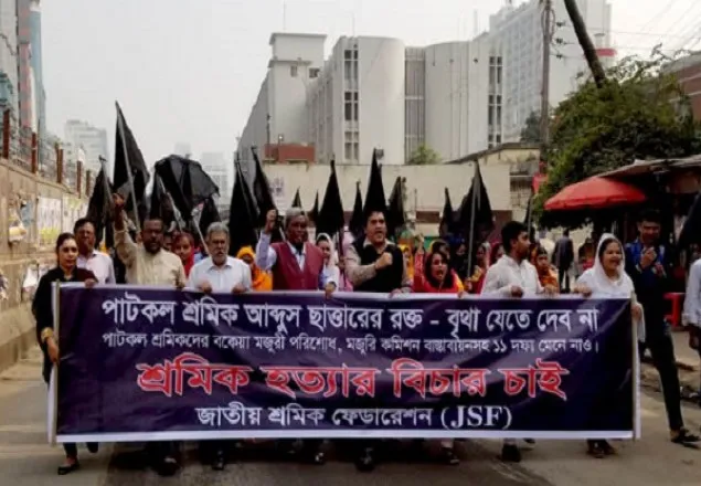 রাজধানীতে পাটকল শ্রমিকদের কালোপতাকা মিছিল ও বিক্ষোভ সমাবেশ