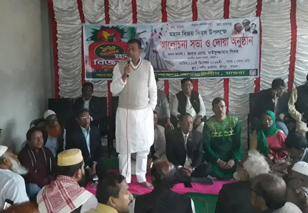 বিজয় দিবস উপলক্ষে মাগুরায়  আওয়ামী লীগের আলোচনা সভা