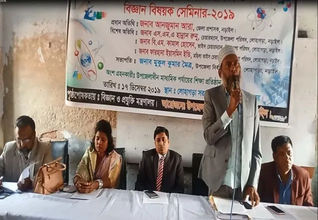 নড়াইলে বিজ্ঞান বিষয়ক সেমিনার অনুষ্ঠিত