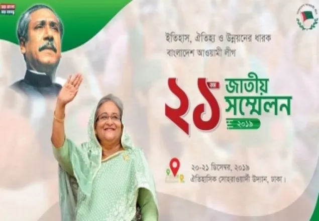 আ. লীগের সম্মেলনে যাওয়ার সিদ্ধান্ত নেয়নি গণফোরাম
