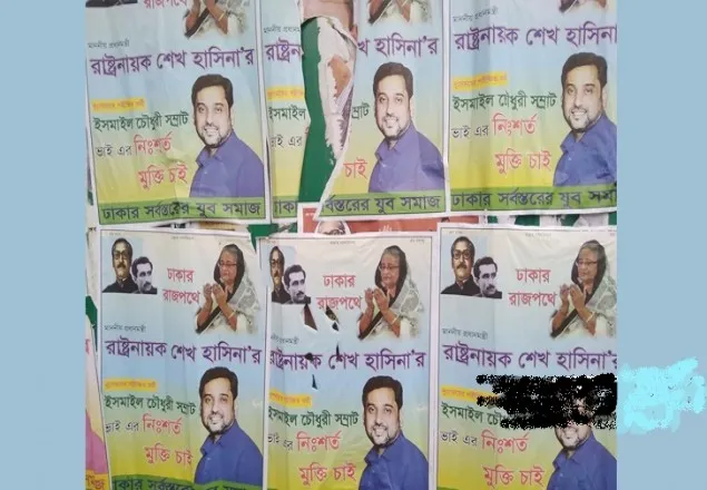 আ’লীগের সম্মেলনে ক্যাসিনো সম্রাটের মুক্তির পোস্টার!