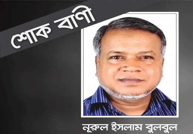 ব্যাংকার হাবিবুর রহমানের ইন্তেকালে বুলবুলের শোক
