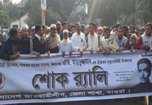 মাগুরায় বীর মুক্তিযোদ্ধা আছাদুজ্জামানের মৃত্যু বার্ষিকীতে শোকর‌্যালী