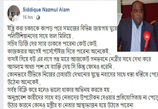 সাবেক ছাত্রলীগ সাধারণ সম্পাদক সিদ্দিকী নাজমুল আলম ফেসবুকে সরব