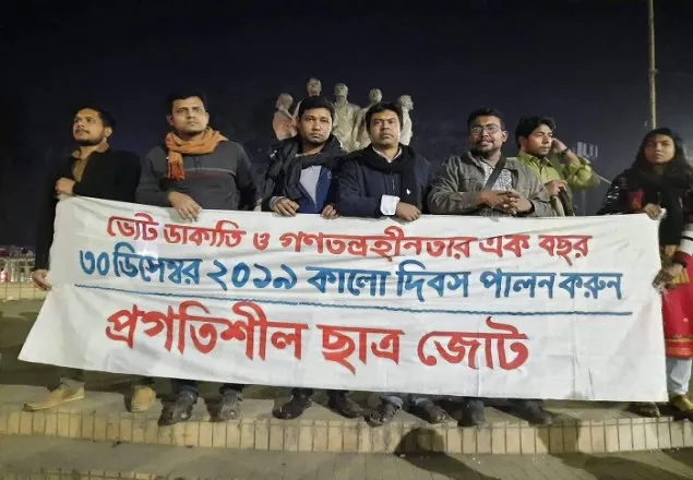 ৩০ ডিসেম্বর ভোট ডাকাতির 'কালো দিবস' পলনে প্রগতিশীল ছাত্র জোটের মিছিল