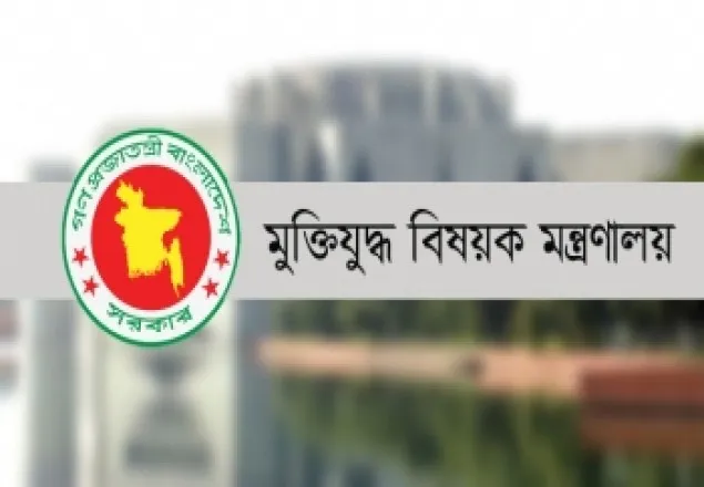 বিতর্ক পিছু ছাড়ছে না মুক্তিযুদ্ধবিষয়ক মন্ত্রণালয়ের