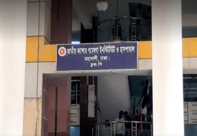 ক্যান্সার হাসপাতাল পরিচালকের অবসর সুবিধা স্থগিতের নির্দেশ
