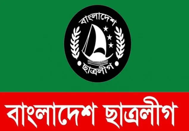 ছাত্রলীগের ৭২তম প্রতিষ্ঠাবার্ষিকী আজ