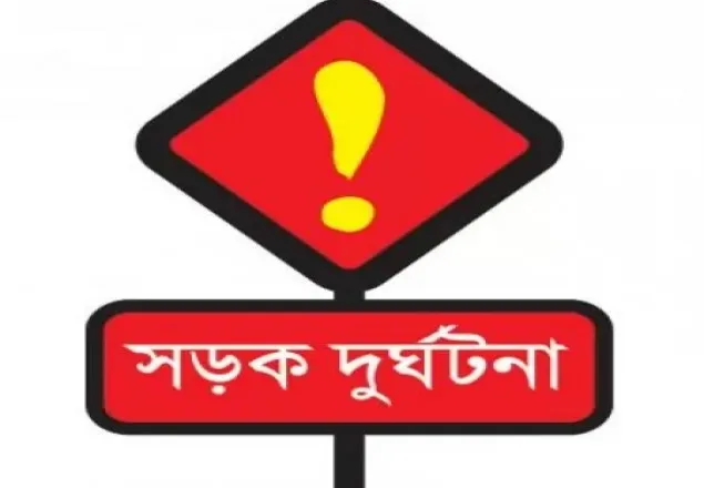 চাঁপাইনবাবগঞ্জে মোটরসাইকেলে ট্রাকের ধাক্কায় বাবা-মেয়ে নিহত