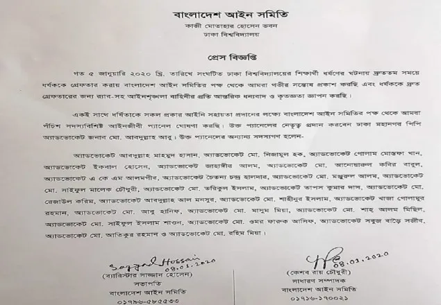ঢাবি ছাত্রীর পক্ষে লড়তে ২৫ সদস্যের প্যানেল ঘোষণা