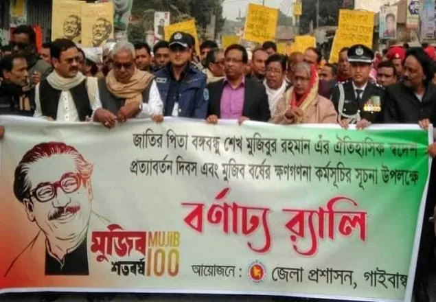 গাইবান্ধায় মুজিববর্ষের ক্ষণগণনা কর্মসূচী উদ্বোধন 