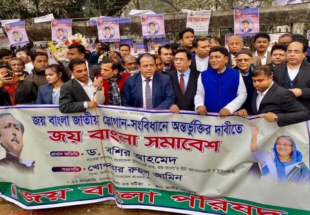 “জয় বাংলা” স্লোগান সংবিধানে অন্তর্ভুক্তির দাবীতে সমাবেশ