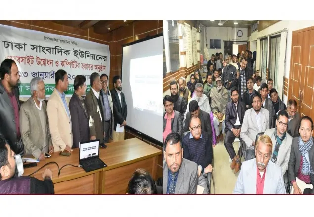ডিইউজে’র ওয়েবসাইট উদ্বোধন