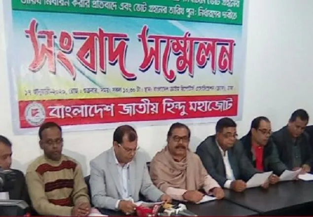 সিটি নির্বাচন বর্জনের ঘোষণা হিন্দু মহাজোটের