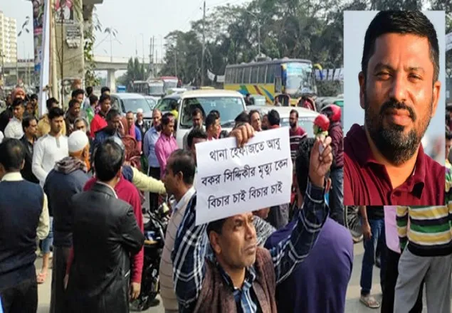  থানা হেফাজতে আসামির মৃত্যু, এফডিসিতে বিক্ষোভ