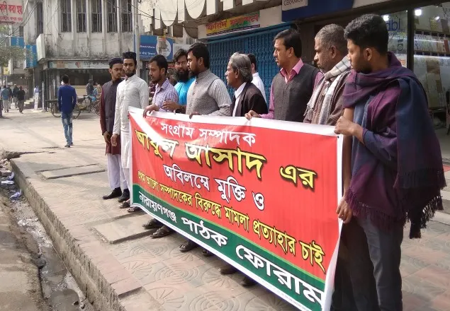 সংগ্রাম সম্পাদকের মুক্তি ও প্রথম আলো সম্পাদকের মমলা প্রত্যাহারের দাবিতে মানববন্ধন